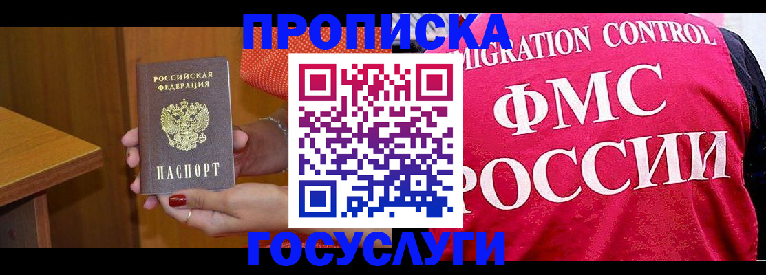 прописка в Кузнецке