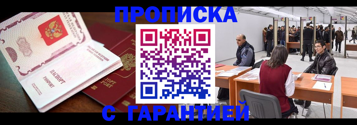 прописка для работы в Кузнецке